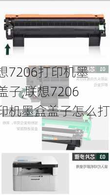 联想7206打印机墨盒盖子,联想7206打印机墨盒盖子怎么打开