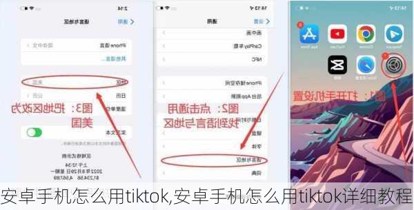 安卓手机怎么用tiktok,安卓手机怎么用tiktok详细教程