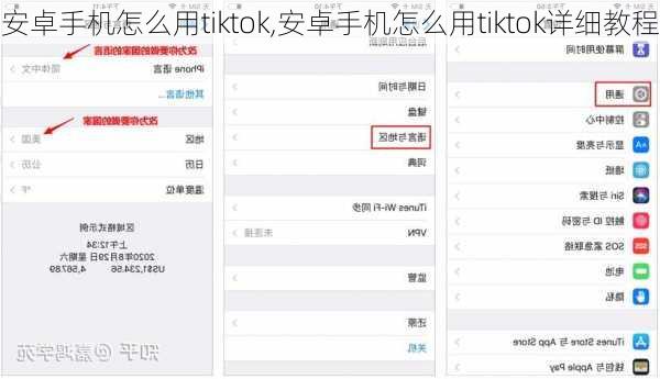 安卓手机怎么用tiktok,安卓手机怎么用tiktok详细教程