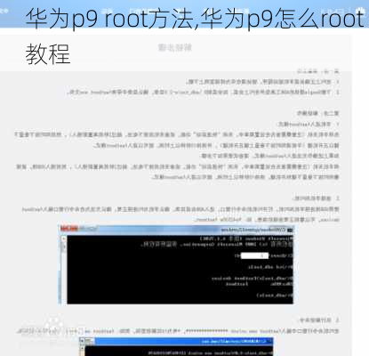 华为p9 root方法,华为p9怎么root 教程