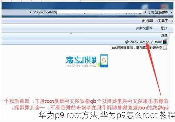 华为p9 root方法,华为p9怎么root 教程