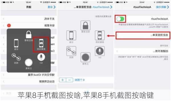 苹果8手机截图按啥,苹果8手机截图按啥键