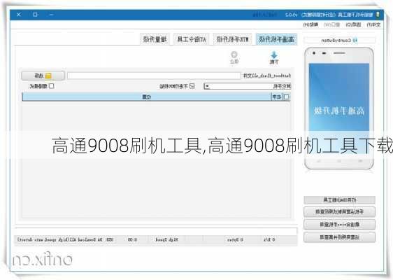 高通9008刷机工具,高通9008刷机工具下载