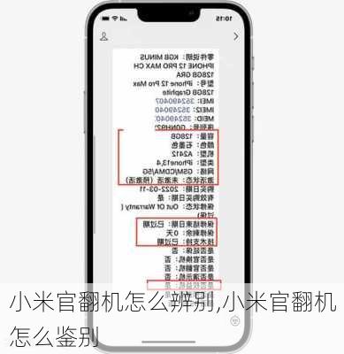 小米官翻机怎么辨别,小米官翻机怎么鉴别