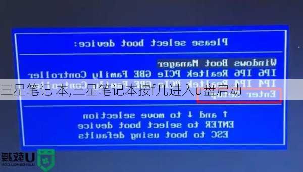 三星笔记 本,三星笔记本按f几进入u盘启动