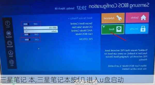 三星笔记 本,三星笔记本按f几进入u盘启动