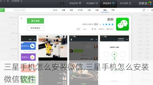 三星手机怎么安装微信,三星手机怎么安装微信软件