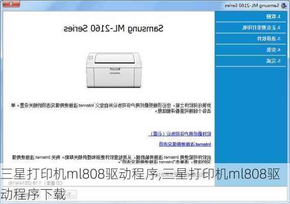 三星打印机ml808驱动程序,三星打印机ml808驱动程序下载