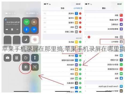 苹果手机录屏在那里搞,苹果手机录屏在哪里搞