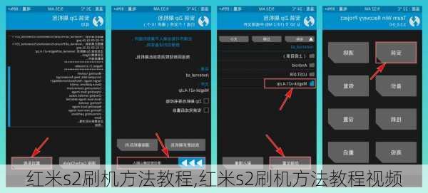 红米s2刷机方法教程,红米s2刷机方法教程视频