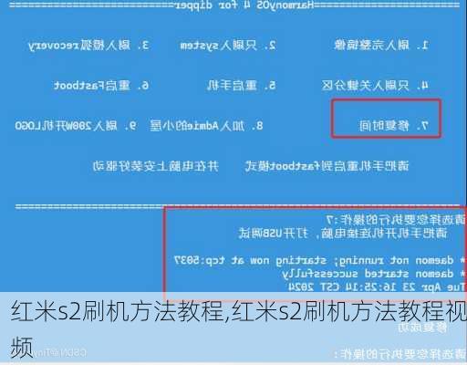 红米s2刷机方法教程,红米s2刷机方法教程视频