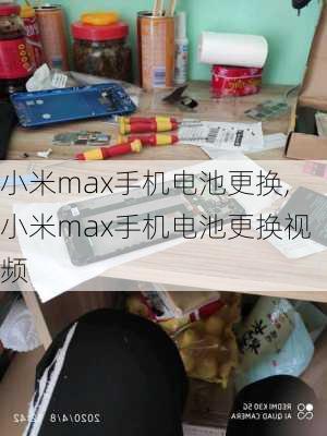 小米max手机电池更换,小米max手机电池更换视频