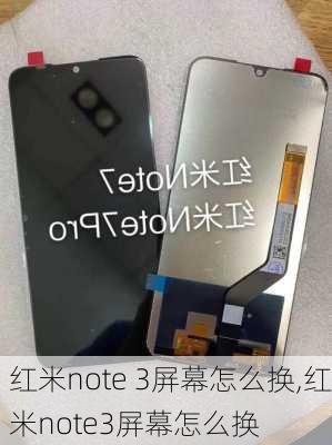 红米note 3屏幕怎么换,红米note3屏幕怎么换