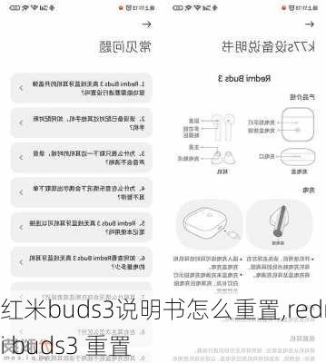 红米buds3说明书怎么重置,redmi buds3 重置