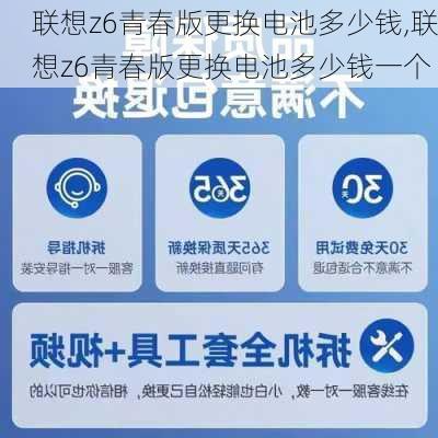 联想z6青春版更换电池多少钱,联想z6青春版更换电池多少钱一个