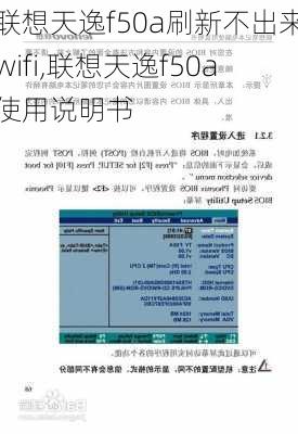 联想天逸f50a刷新不出来wifi,联想天逸f50a使用说明书