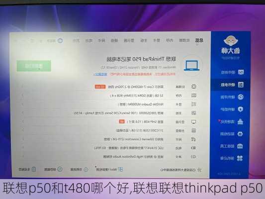 联想p50和t480哪个好,联想联想thinkpad p50