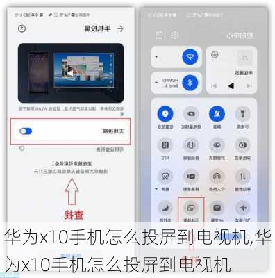 华为x10手机怎么投屏到电视机,华为x10手机怎么投屏到电视机