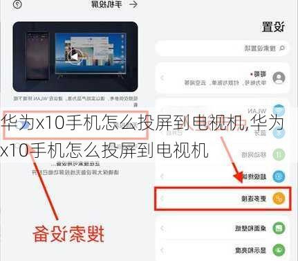 华为x10手机怎么投屏到电视机,华为x10手机怎么投屏到电视机