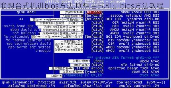 联想台式机进bios方法,联想台式机进bios方法教程