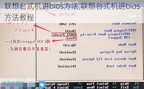 联想台式机进bios方法,联想台式机进bios方法教程