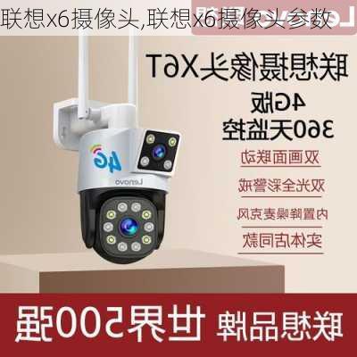 联想x6摄像头,联想x6摄像头参数