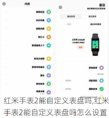 红米手表2能自定义表盘吗,红米手表2能自定义表盘吗怎么设置