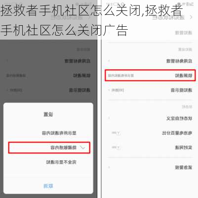 拯救者手机社区怎么关闭,拯救者手机社区怎么关闭广告