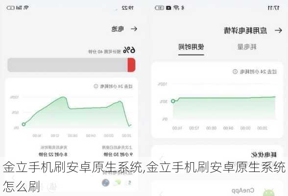 金立手机刷安卓原生系统,金立手机刷安卓原生系统怎么刷