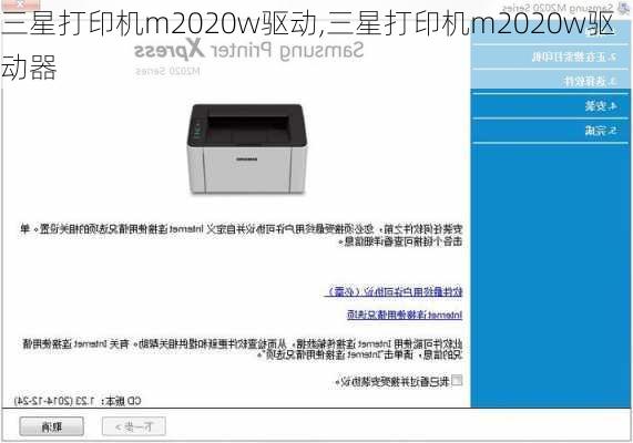 三星打印机m2020w驱动,三星打印机m2020w驱动器