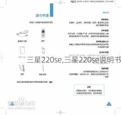 三星220se,三星220se说明书