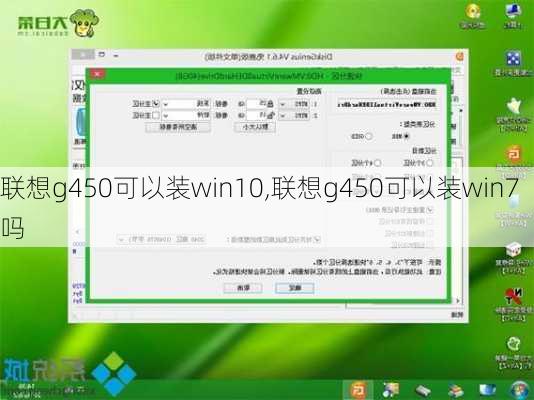 联想g450可以装win10,联想g450可以装win7吗