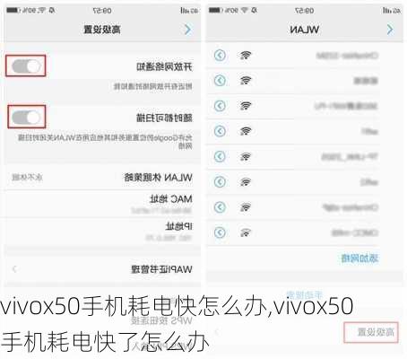 vivox50手机耗电快怎么办,vivox50手机耗电快了怎么办