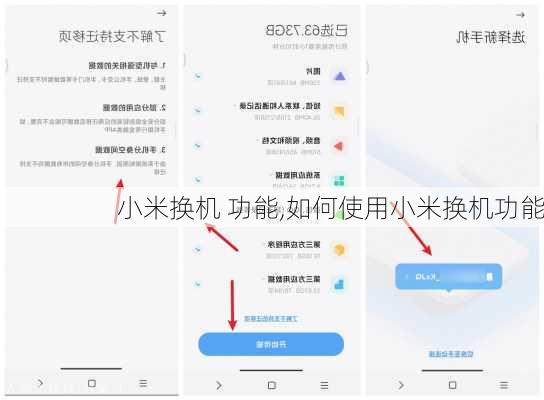 小米换机 功能,如何使用小米换机功能