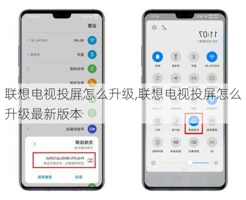 联想电视投屏怎么升级,联想电视投屏怎么升级最新版本