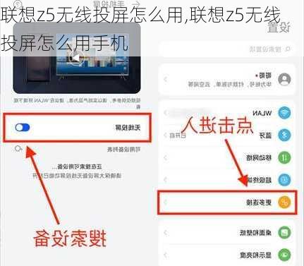联想z5无线投屏怎么用,联想z5无线投屏怎么用手机