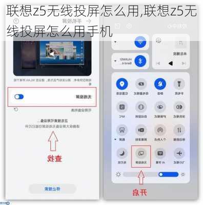 联想z5无线投屏怎么用,联想z5无线投屏怎么用手机