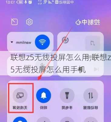 联想z5无线投屏怎么用,联想z5无线投屏怎么用手机