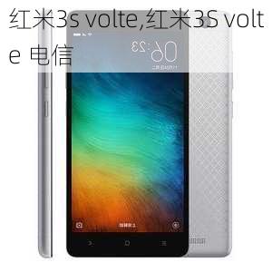 红米3s volte,红米3S volte 电信