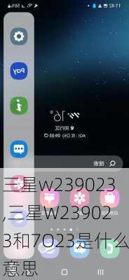三星w239023,三星W239023和7O23是什么意思