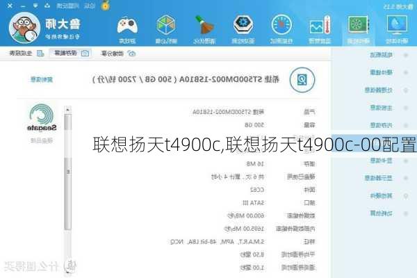 联想扬天t4900c,联想扬天t4900c-00配置