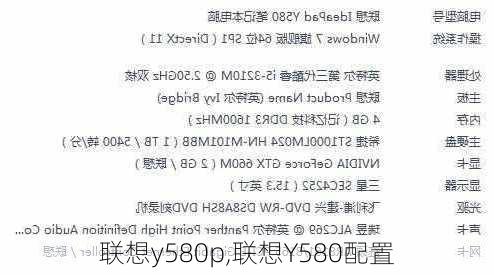 联想y580p,联想Y580配置