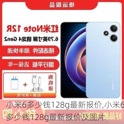 小米6多少钱128g最新报价,小米6多少钱128g最新报价及图片