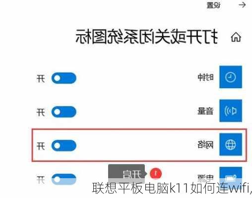 联想平板电脑k11如何连wifi,