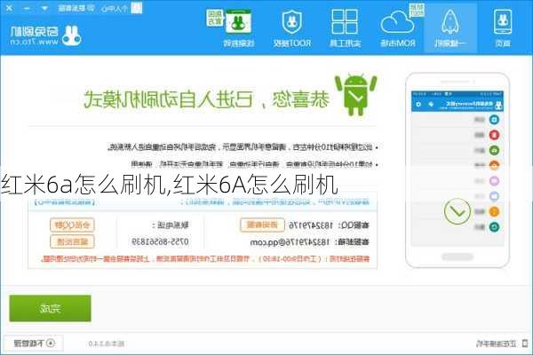 红米6a怎么刷机,红米6A怎么刷机