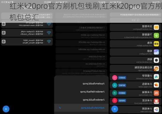 红米k20pro官方刷机包线刷,红米k20pro官方刷机包总汇