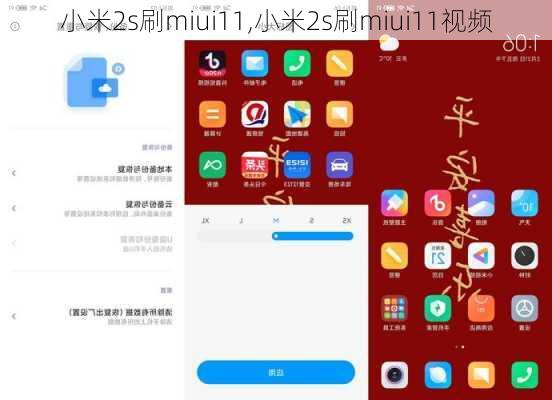 小米2s刷miui11,小米2s刷miui11视频