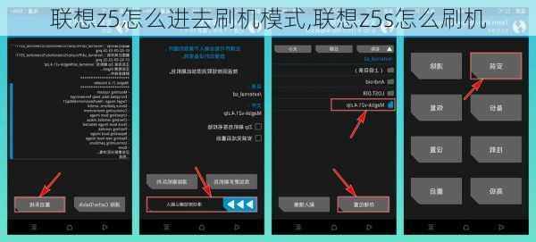 联想z5怎么进去刷机模式,联想z5s怎么刷机