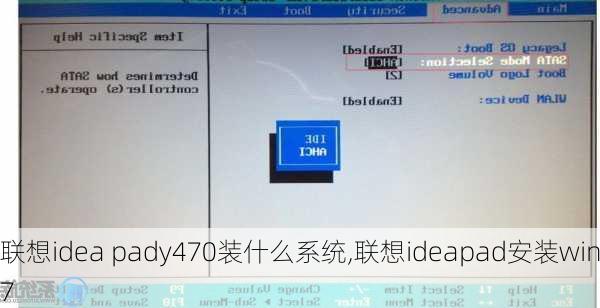 联想idea pady470装什么系统,联想ideapad安装win7