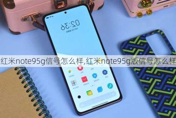 红米note95g信号怎么样,红米note95g版信号怎么样